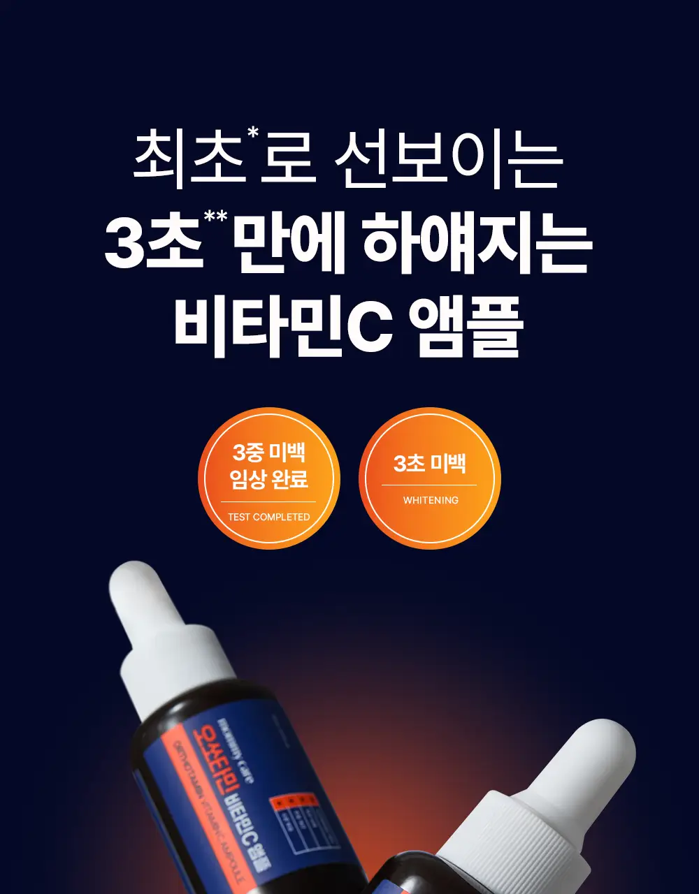 [순수비타민C/잡티앰플] 마미케어 오쏘타민 비타민C 앰플 15ml 상세페이지 36